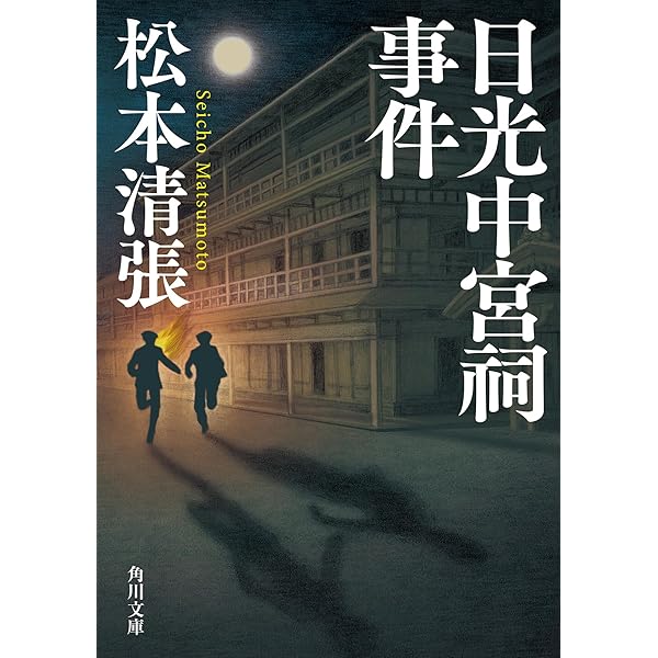 Amazon.co.jp: 奇妙な被告 (中公文庫 ま 12-27 松本清張傑作短篇選