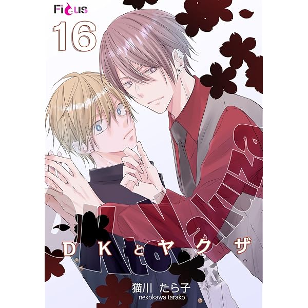 ブルーアーカイブ -BlueArchive-先生モデルオリジナルソーラーウォッチ Amazon.co.jp: DKとヤクザ 11 (Ficus) eBook : 猫川たら子: Kindle Store