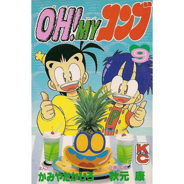 漫画 OH!Myコンブ（全12巻）