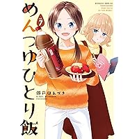 めんつゆひとり飯 DVD ディスク4枚セット めんつゆひとり飯 DVD ディスク4枚セット めんつゆひとり飯 (9