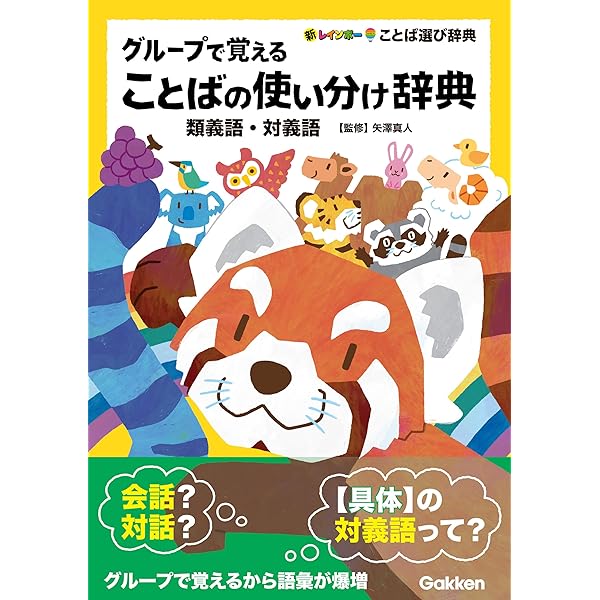 類語辞典　6冊 新明解国語辞典 第6版 並版 | 山田 忠雄 |本 | 通販 | Amazon
