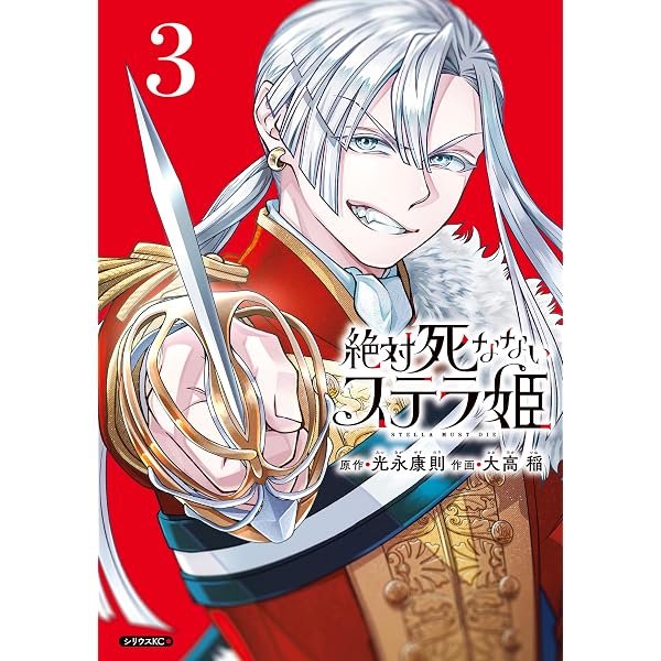 Amazon.co.jp: 時間停止勇者（20） (シリウスコミックス) eBook : 光