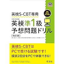 英検準1級対策セット10冊　旺文社 71xMLfa4EHL.jpg