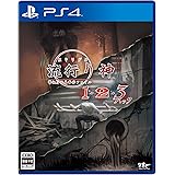 流行り神1・2・3パック - PS4