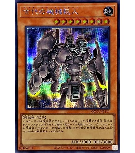 Amazon.co.jp: 遊戯王カード QCCU-JP111 古代の機械巨人