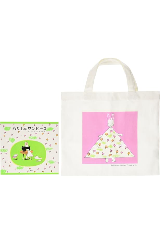 Amazon.co.jp: わたしのワンピース夢のきせかえセット : にしまき か