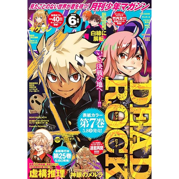 月刊少年マガジン (2024年12月号) |本 | 通販 | Amazon