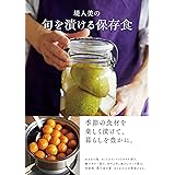 堤人美の　旬を漬ける保存食