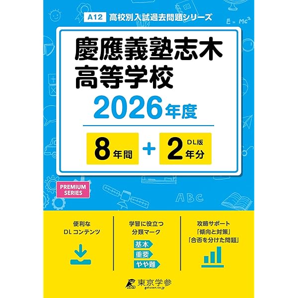 NN慶應 慶應義塾一貫校 2024-2025 面接実技対策資料&2024入試問題 慶應義塾高等学校 2025年度版 【過去問9+2年分】(高校別入試過去
