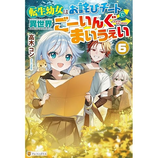 Amazon.co.jp: 転生幼女はお願いしたい ～100万年に1人と言われた力で