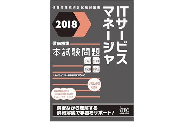Amazon Co Jp 売れ筋ランキング Itサービスマネージャの資格 検定 の中で最も人気のある商品です