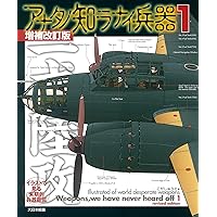 アナタノ知ラナイ兵器 | こが しゅうと |本 | 通販 | Amazon