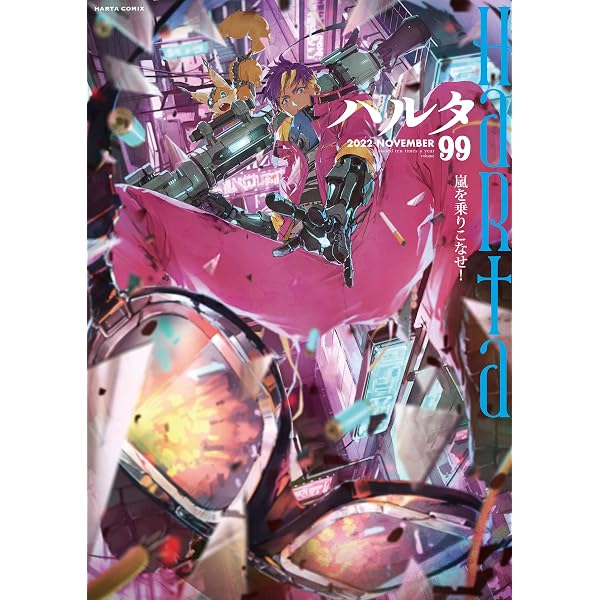 Amazon.co.jp: ハルタ 2022-OCTOBER volume 98 (HARTA COMIX) eBook