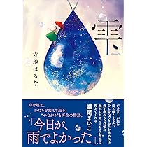 ☆貴重なサイン本 ドヴォルザークに染まるころ Amazon.co.jp
