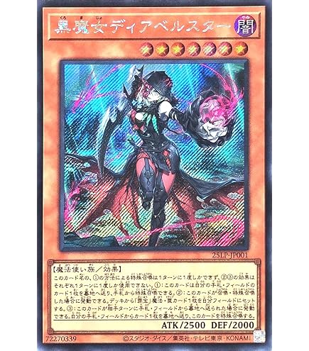 Amazon.co.jp: 遊戯王カード QCAC-JP012 黒魔女ディアベルスター Amazon.co.jp: 遊戯王カード QCAC-JP012 黒魔女ディアベルスター
