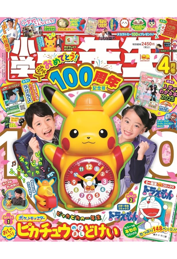 Amazon.co.jp: 小学一年生2024年4月号 : 小学館: 本