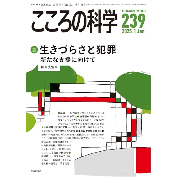 Amazon.co.jp: 非行・犯罪の心理臨床 こころの科学叢書 eBook : 藤岡