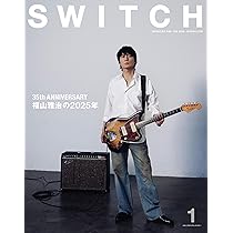 SWITCH Vol.44 No.1 特集 福山雅治の2025年 | スイッチ