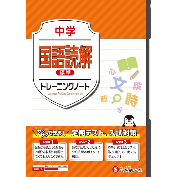 中学 トレーニングノート 国語読解【発展】：サクサクできる試験対策