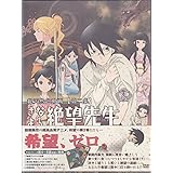 さよなら絶望先生 特装版2 [DVD]