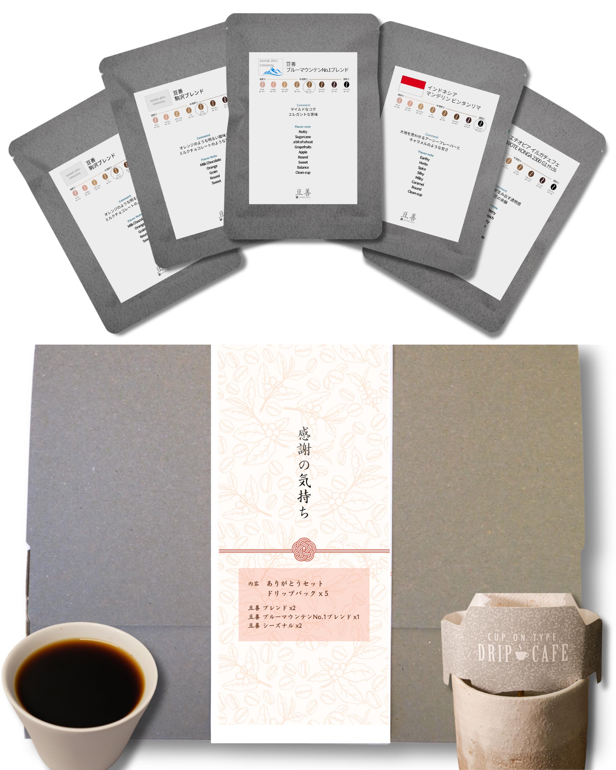 豆善 ドリップコーヒー 5個セット ギフト プチギフト ブルーマウンテンブレンド入り スペシャルティコーヒー 詰め合わせ 感謝の気持ち帯 14g×5 | ギフト 贈り物 プチギフト 感謝の気持ち 帯付き ドリップバッグ スペシャリティコーヒー ブルーマウンテンブレンド 詰め合わせ 飲み比べ コーヒー豆専門店 手土産 お礼 退職 挨拶回り