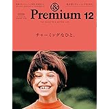 & Premium (アンド プレミアム) 2016年 12月号 [チャーミングなひと。]