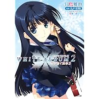 Amazon.co.jp: WHITE ALBUM2 雪が紡ぐ旋律1 (GA文庫) 電子