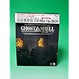 GHOST IN THE SHELL/攻殻機動隊2.0 Blu-ray BOX 【初回限定生産】