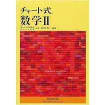Amazon.co.jp: チャート式 数学1 : 砂田 利一: 本