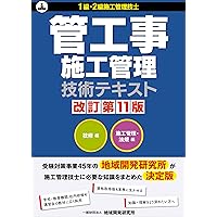 Amazon.co.jp: 詳解 1級管工事施工管理技術検定過去5年問題集