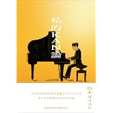 私的KAN論