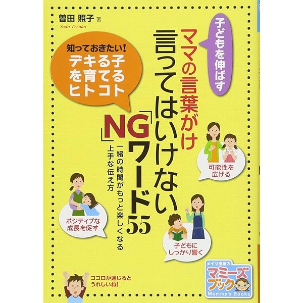 【超入手困難本】幼児鍛錬　子供には悪い言葉を使ってはなりません。 超入手困難本】幼児鍛錬 子供には悪い言葉を使ってはなり