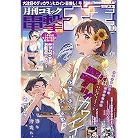 少年エース 2025年10月号 |本 | 通販 | Amazon