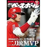 週刊ベースボール 2021年 12/6 号 [雑誌]