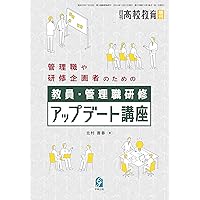 ワークショップ型教員研修 はじめの一歩 ―わかる! 使える! 理論