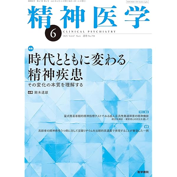 精神医学と精神医療新 7冊セット 精神医学と精神医療新 7冊セット