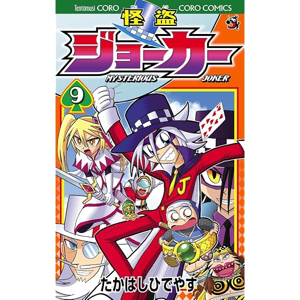 Amazon.co.jp: 怪盗ジョーカー（7） (てんとう虫コミックス) eBook