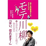 四十五の男落としのテクニック　モテ川柳