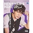 メンズプレッピープラス メンズヘアメイクBOOK Vol.3 【表紙&Special Interview:深澤辰哉 (Snow Man)】