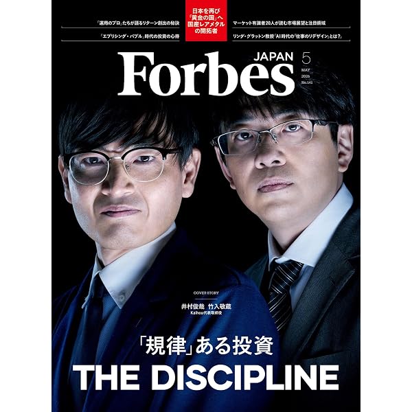 BLUE COMMONS 【Forbes JAPAN（フォーブス ジャパン）2026年4月号別冊