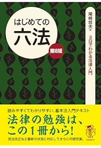 ポケット六法 令和8年版(特装版) (単行本) | 森田 宏樹, 小泉 直樹