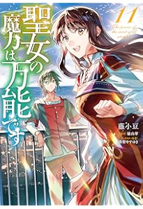 誰かこの状況を説明してください！ ～契約から始まるウェディング～ 11