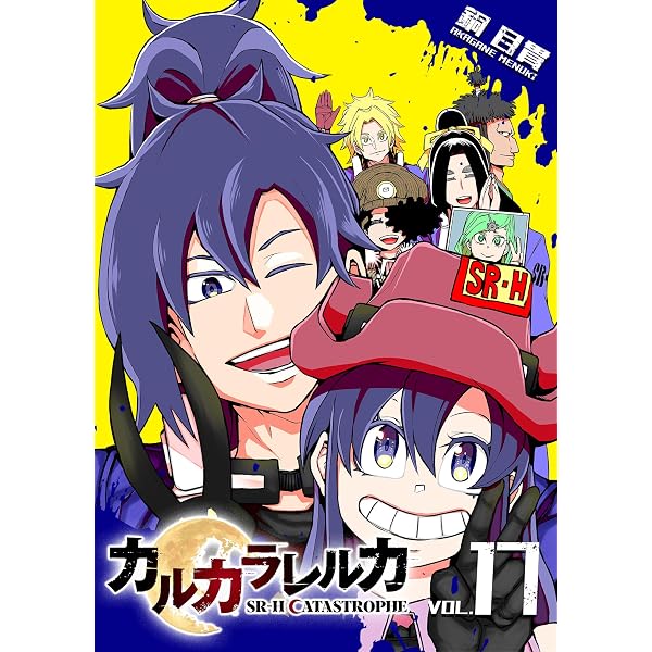 Amazon.co.jp: カルカラレルカ SR-H Prosperity(1) (GANMA!) eBook