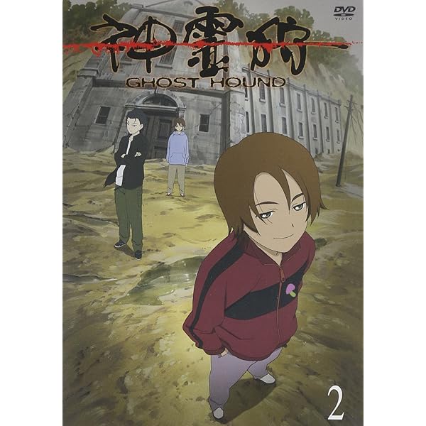 Amazon.co.jp: 『神霊狩/GHOST HOUND』DVD BOX(初回限定生産) : 小野賢