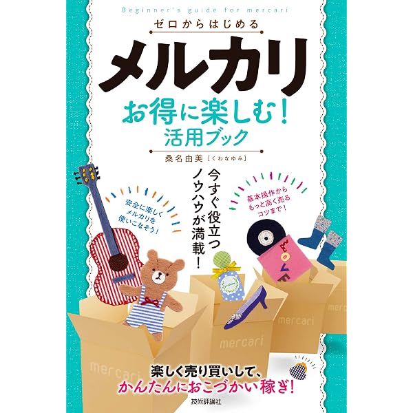 今すぐ使えるかんたんEx メルカリ プロ技BESTセレクション | リンク
