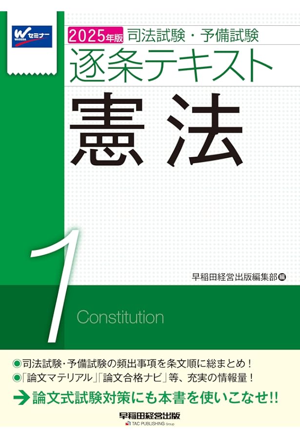 司法試験・予備試験 逐条テキスト (2) 民法 2025年版 [論文式試験対策