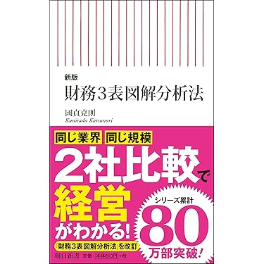 Amazon.co.jp 売れ筋ランキング: 財務諸表 の中で最も人気のある