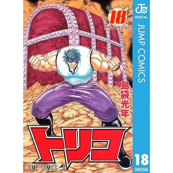 トリコ 全巻 外伝 短編集 番外編 セット トリコ』全巻セット(外伝付き)