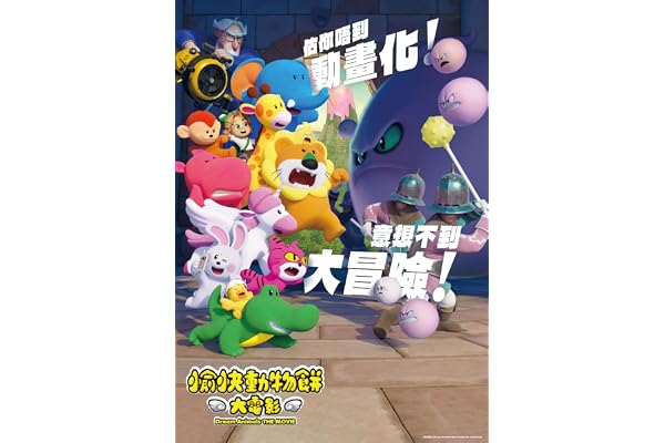 【Amazon.co.jp限定】たべっ子どうぶつ THE MOVIE 香港吹替版 （ビジュアルシートセット 付） [Blu-ray]