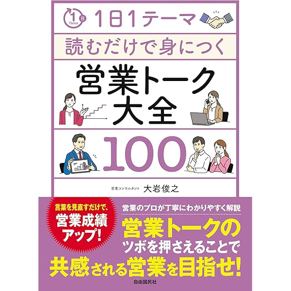 営業スキル検定 営業スキル検定 - かんき出版